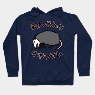 Fake dead opossum with Japanese characters Hoodie